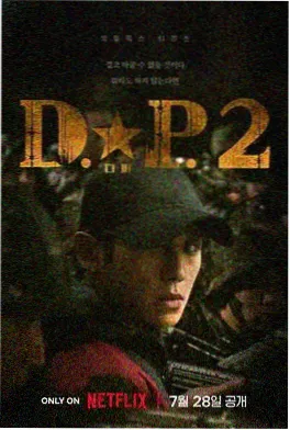 剧集《暗涌之城》海报