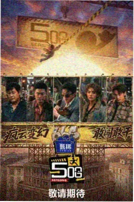 综艺《台词拆解局》海报