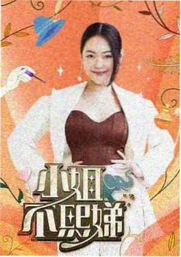 综艺《一条过》海报