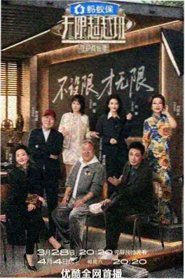 综艺《山海食单》第二季海报