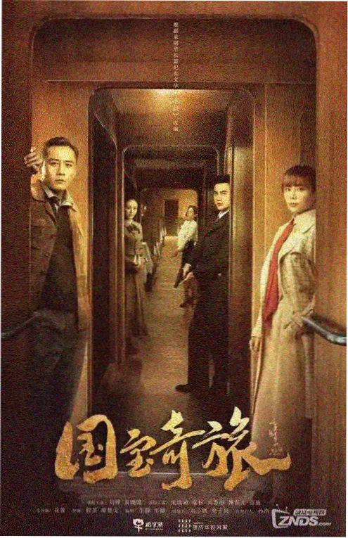 剧集《十二楼》海报